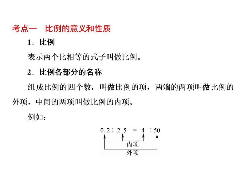 小升初数学系列课件-第10课时　比例和比例尺  l  （通用版，含答案）(共49张PPT)第3页