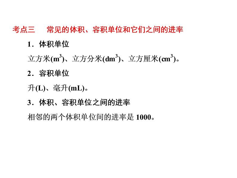 小升初数学系列课件-第11课时　长度、面积与体积单位  l （通用版，含答案） (共40张PPT)06