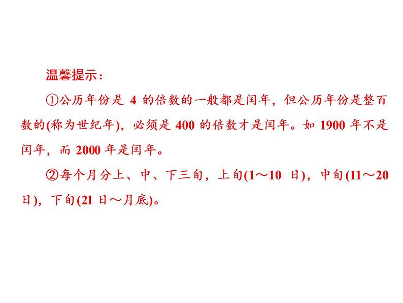 小升初数学系列课件-第12课时　质量、时间与人民币单位  l （通用版，含答案） (共40张PPT)07