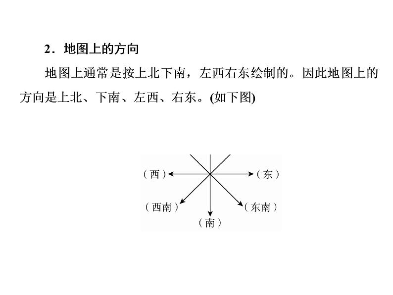 小升初数学系列课件-第17课时　图形与位置  l （通用版，含答案） (共41张PPT)第4页