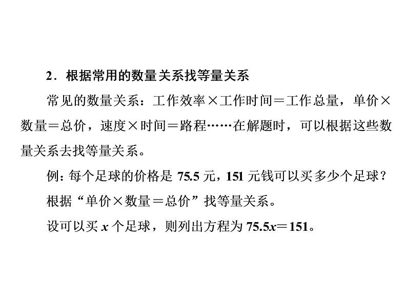 小升初数学系列课件-第24课时　列方程解应用题  l   （通用版，含答案 ）(共53张PPT)07