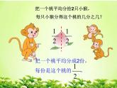 三年级数学下册课件-7.4认识一个整体的几分之几练习66-苏教版(共26张ppt