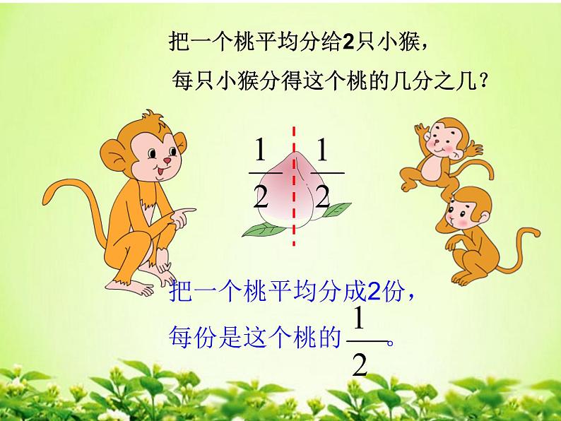 三年级数学下册课件-7.4认识一个整体的几分之几练习66-苏教版(共26张ppt02