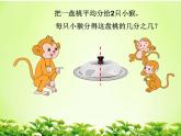 三年级数学下册课件-7.4认识一个整体的几分之几练习66-苏教版(共26张ppt