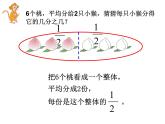 三年级数学下册课件-7.4认识一个整体的几分之几练习66-苏教版(共26张ppt