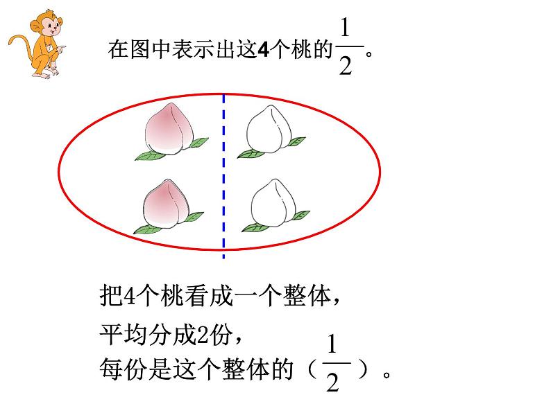 三年级数学下册课件-7.4认识一个整体的几分之几练习66-苏教版(共26张ppt05