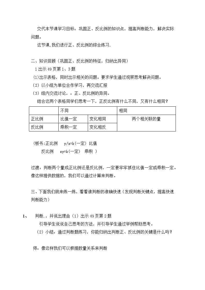 六年级下册数学教案-练习四 练习课 北师大版第2页