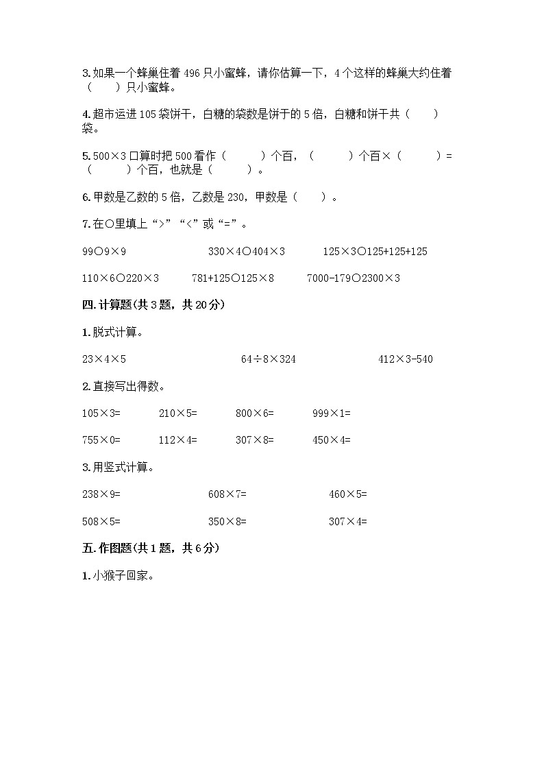 三年级上册数学试题-第一单元 花果山上学数学 测试卷-浙教版（含答案）第2页