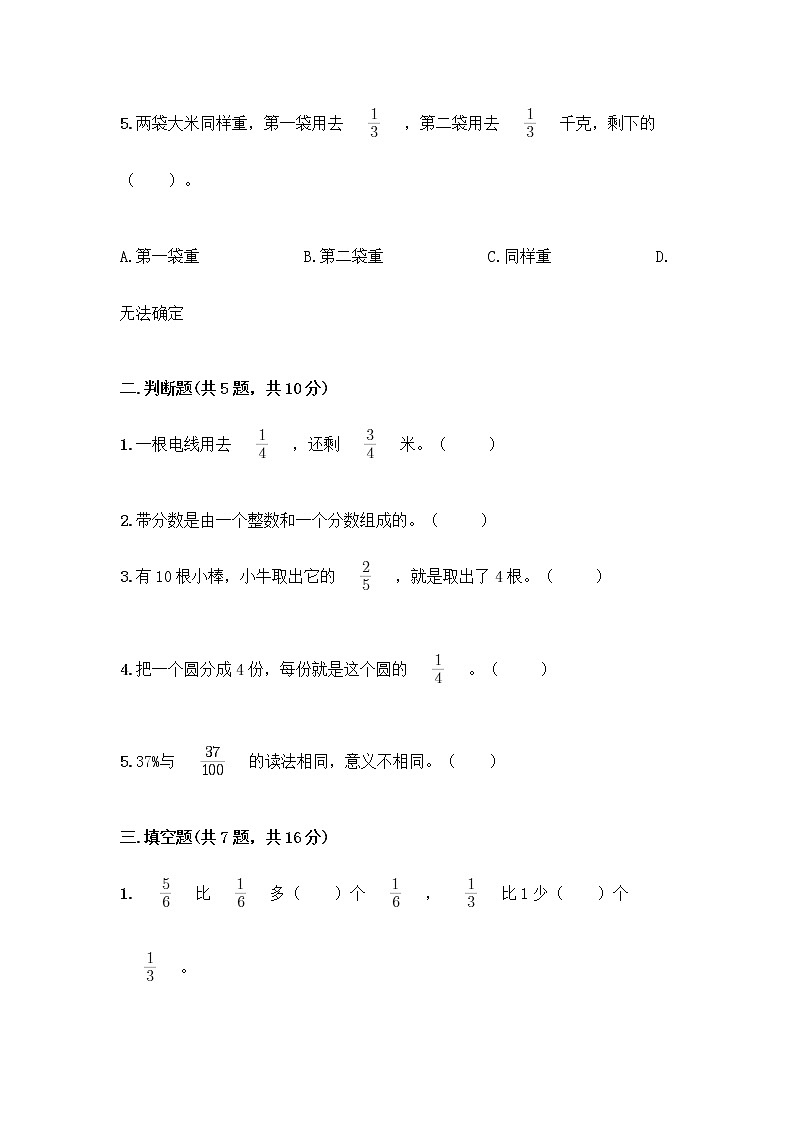 三年级上册数学试题-第十单元 我当小厨师-分数的初步认识 测试卷-青岛版丨五四学制（含答案）02