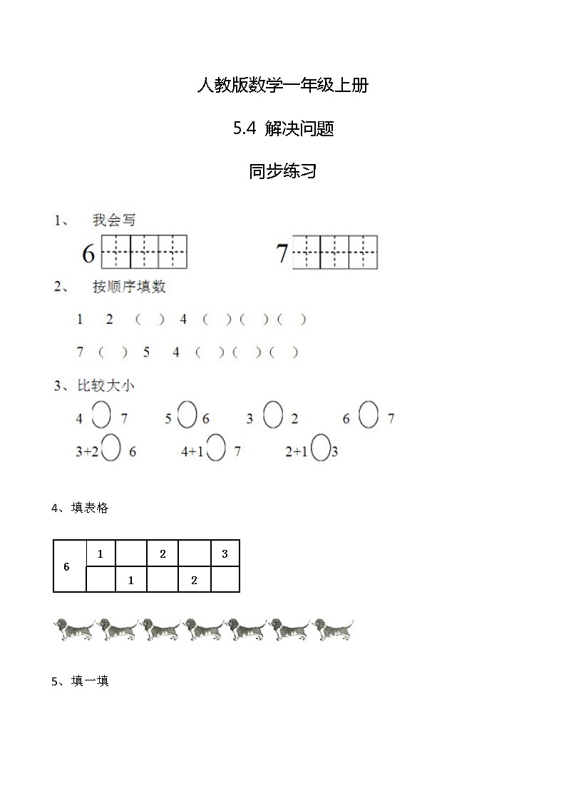 5.4 解决问题同步练习01