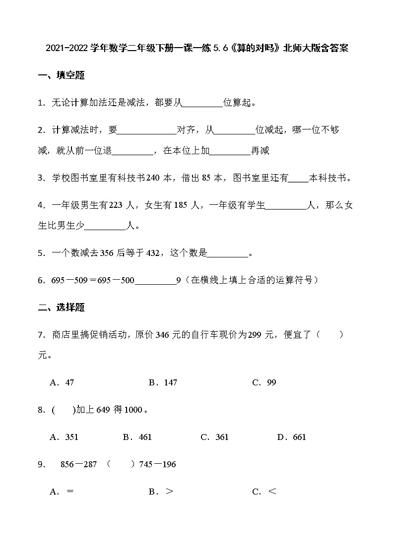 2021-2022学年数学二年级下册一课一练5.6《算的对吗》北师大版含答案第1页