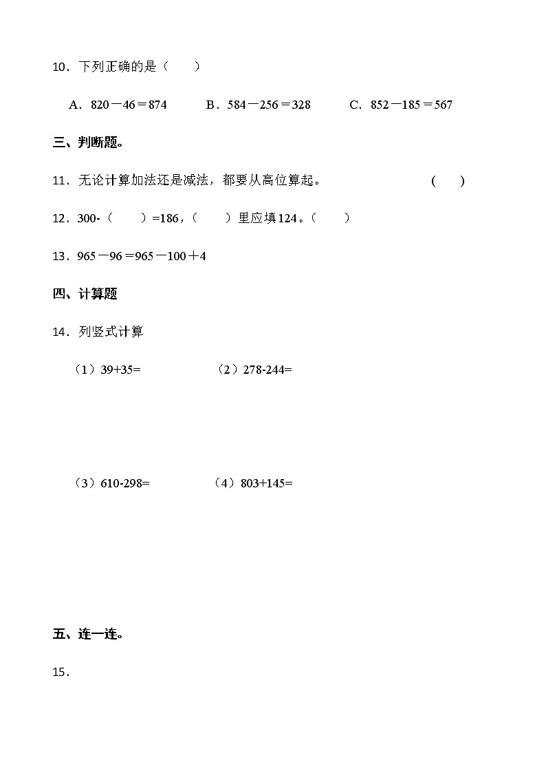 2021-2022学年数学二年级下册一课一练5.6《算的对吗》北师大版含答案第2页