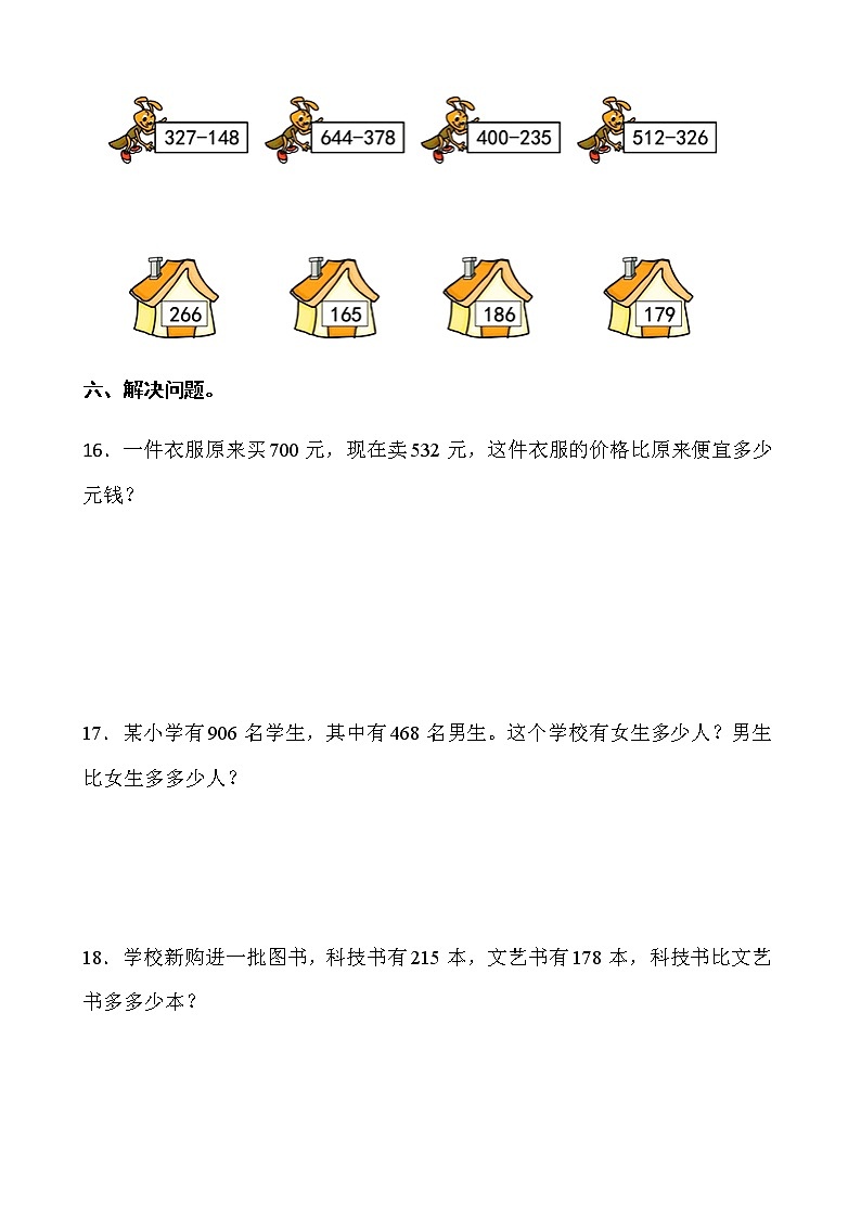 2021-2022学年数学二年级下册一课一练5.6《算的对吗》北师大版含答案第3页