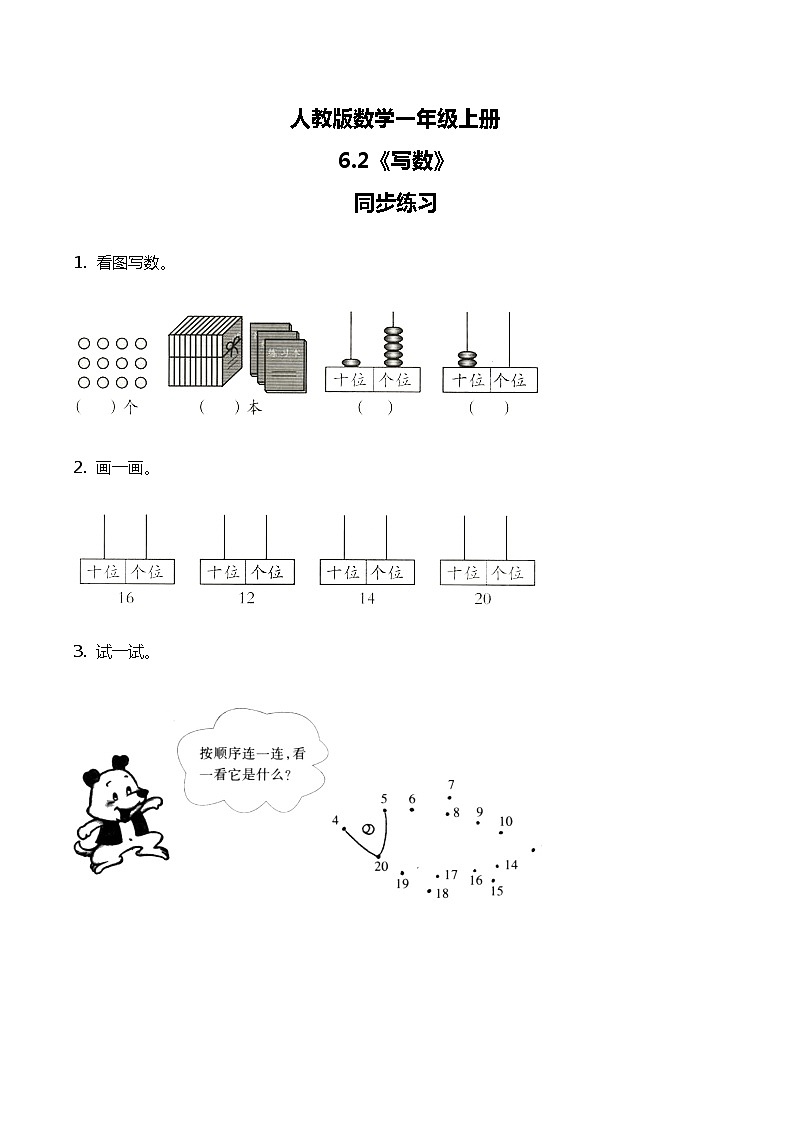 6.2《写数》同步练习第1页