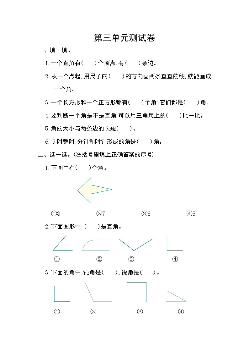 人教版二年级数学上册第3单元测试卷及答案第1页