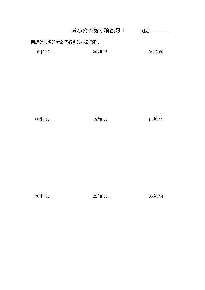 苏教版五下数学最小公倍数专项1练习题01