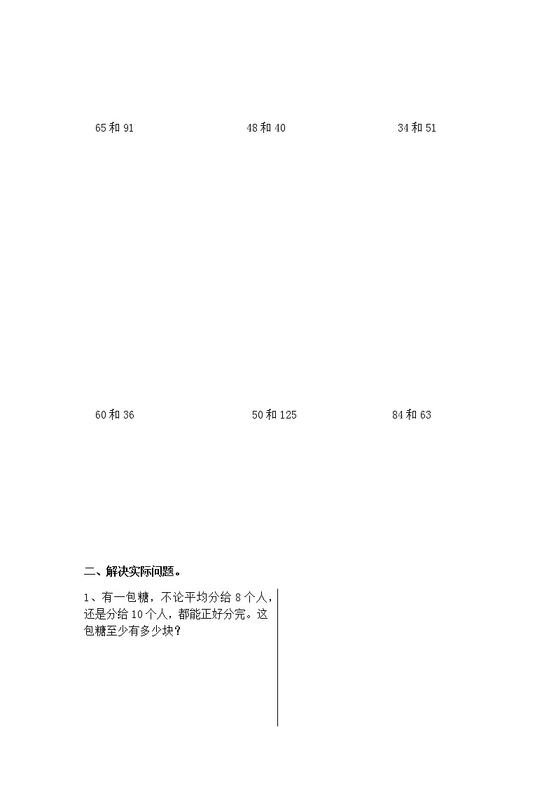 苏教版五下数学最小公倍数专项1练习题02