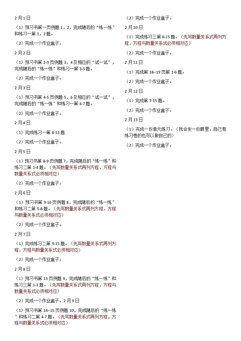 苏教版五下数学预习安排1练习题第1页