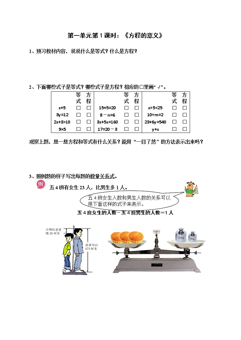 苏教版五年级下册助学单练习题第2页