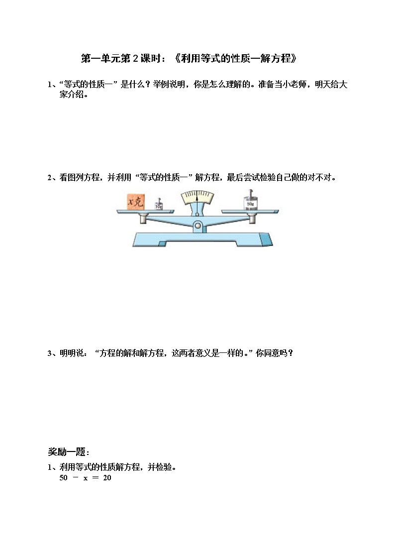 苏教版五年级下册助学单练习题第3页