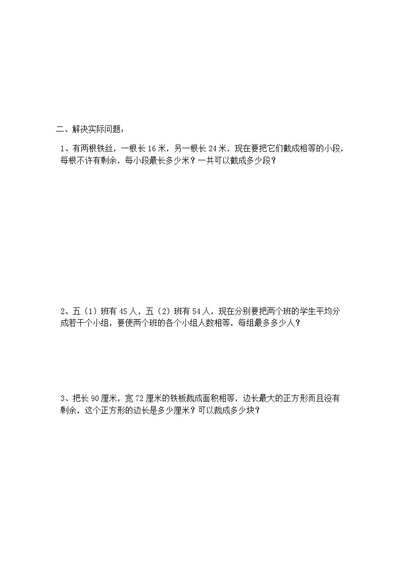 苏教版五下数学最大公因数专项2(修改)练习题第2页