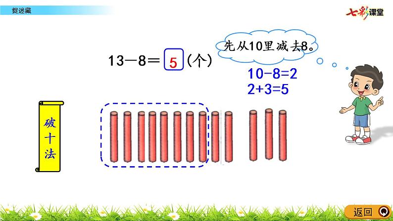 1.2  捉迷藏课件PPT08