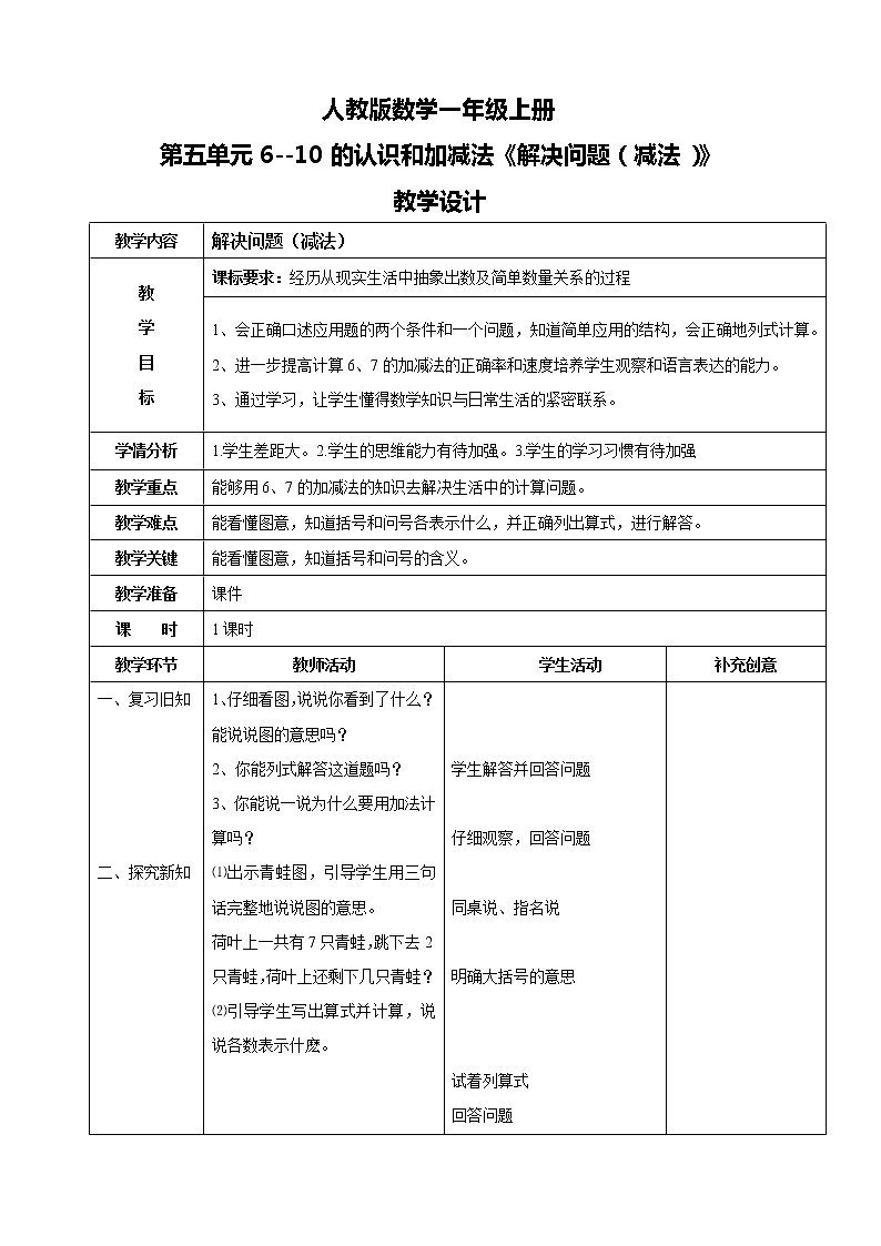 人教版数学一上第五单元第五课时《解决问题（减法）》课件+教案+同步练习（含答案）01