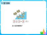 人教版数学一上第五单元第四课时《解决问题（加法）》课件+教案+同步练习（含答案）