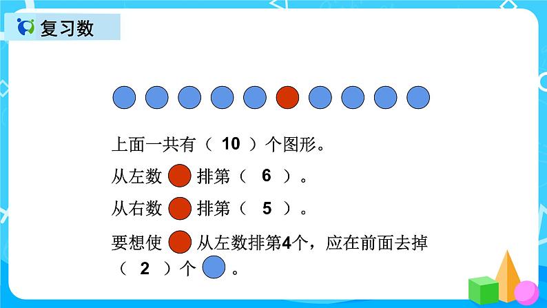 人教版数学一上第五单元第十四课时《整理和复习》课件+教案+同步练习（含答案）06