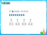 人教版数学一上第五单元第八课时《8和9的加减法》课件+教案+同步练习（含答案）