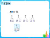 人教版数学一上第五单元第八课时《8和9的加减法》课件+教案+同步练习（含答案）