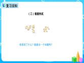 人教版數(shù)學(xué)一上第五單元第十二課時《連加連減》課件+教案+同步練習(xí)（含答案）