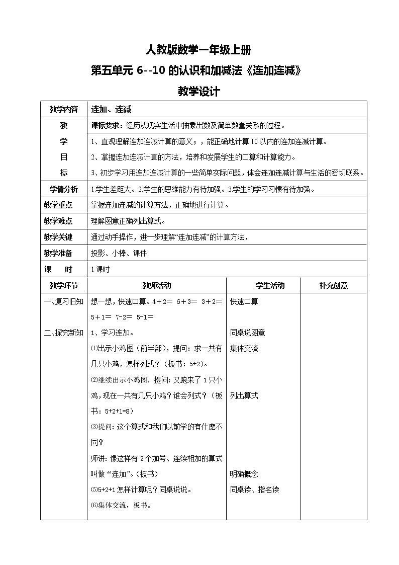 人教版数学一上第五单元第十二课时《连加连减》课件+教案+同步练习（含答案）01