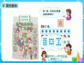 人教版数学一上第五单元第六课时《8和9的认识》课件+教案+同步练习（含答案）