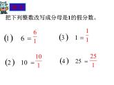 五年级下册数学课件－4.3认识倒数｜冀教版 (共24张ppt)