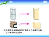 五年级下册数学课件-3  长方体和正方体的认识-冀教版（31张PPT)