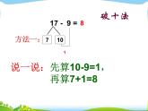 一年级数学下册课件-一 20以内的退位减法练习一（4）-苏教版