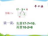 一年级数学下册课件-一 20以内的退位减法练习一（4）-苏教版