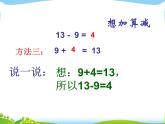 一年级数学下册课件-一 20以内的退位减法练习一（4）-苏教版
