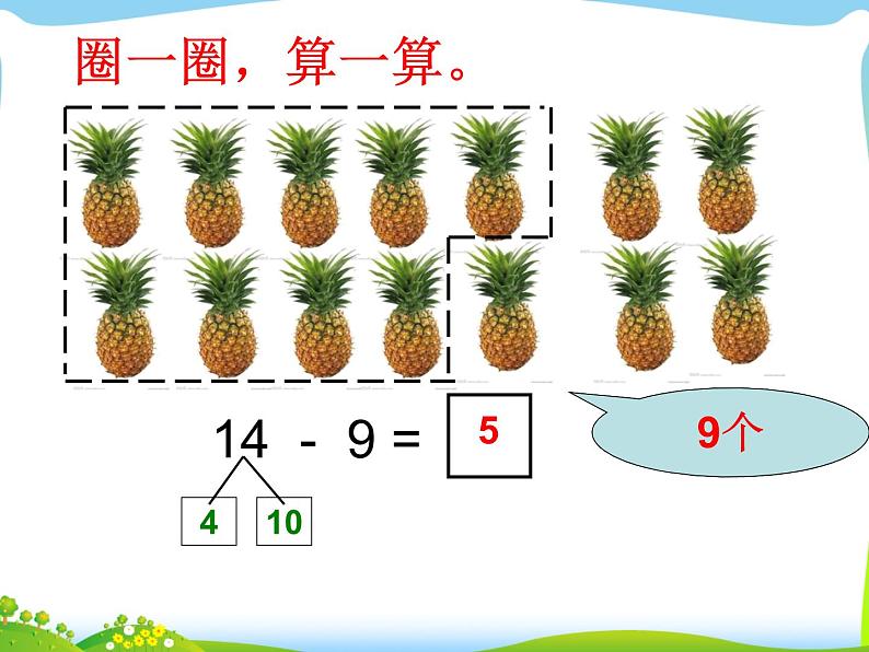 一年级数学下册课件-一 20以内的退位减法练习一（4）-苏教版第6页