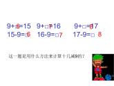 一年级数学下册课件-一 20以内的退位减法练习一（25）-苏教版