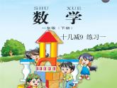 一年级数学下册课件-一 20以内的退位减法练习一（19）-苏教版