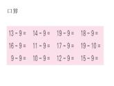 一年级数学下册课件-一 20以内的退位减法练习一（19）-苏教版