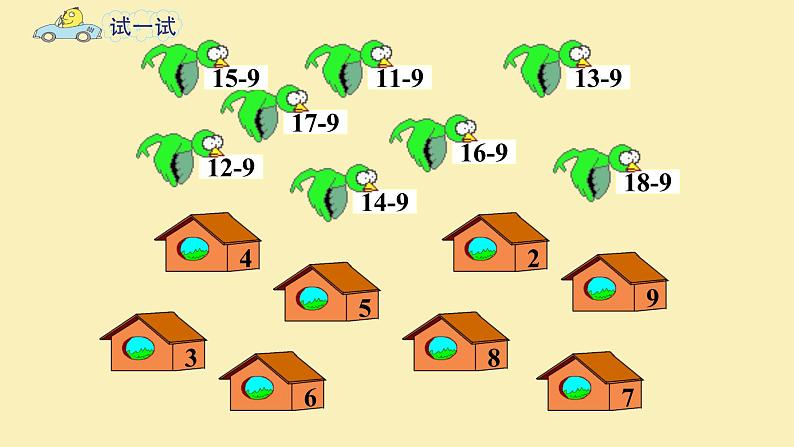 一年级数学下册课件-一 20以内的退位减法练习一（28）-苏教版第3页