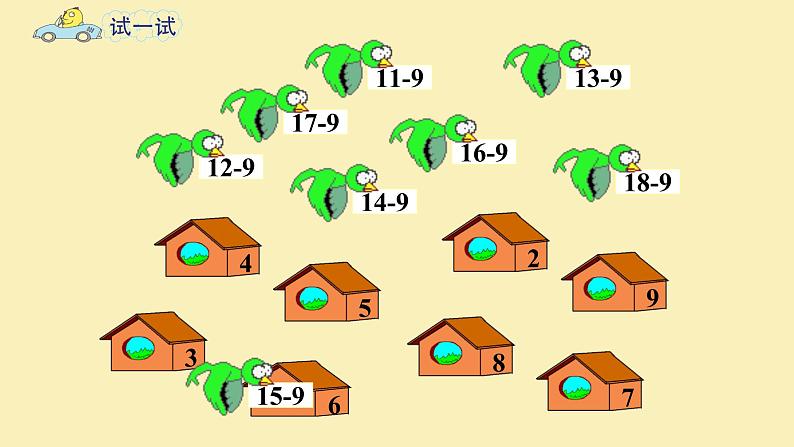 一年级数学下册课件-一 20以内的退位减法练习一（28）-苏教版第4页