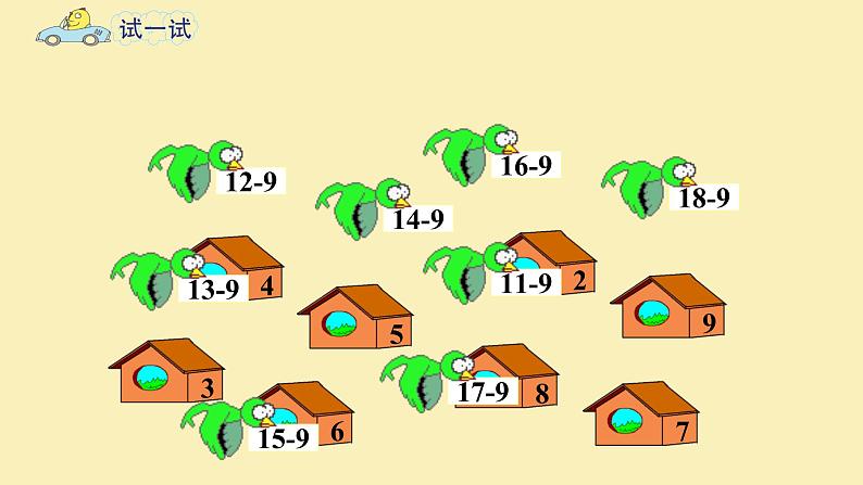 一年级数学下册课件-一 20以内的退位减法练习一（28）-苏教版第7页