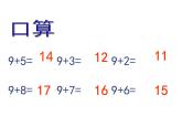 一年级数学下册课件-一 20以内的退位减法练习一（6）-苏教版（16张PPT）