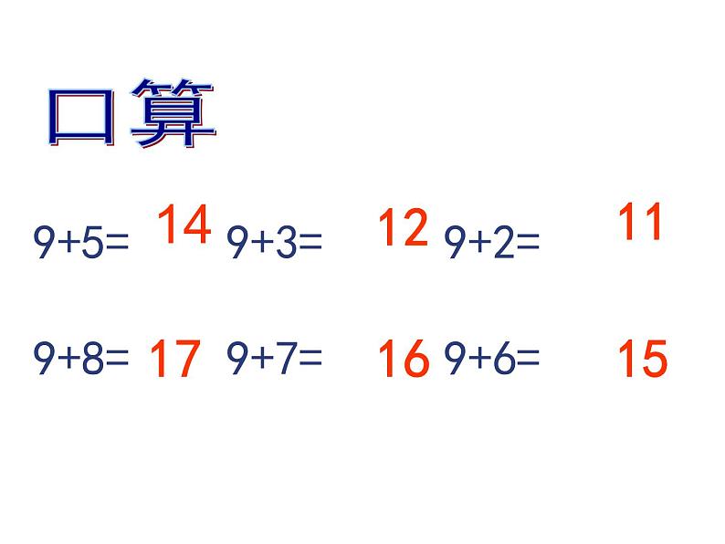 一年级数学下册课件-一 20以内的退位减法练习一（6）-苏教版（16张PPT）第3页