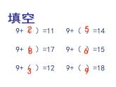 一年级数学下册课件-一 20以内的退位减法练习一（6）-苏教版（16张PPT）