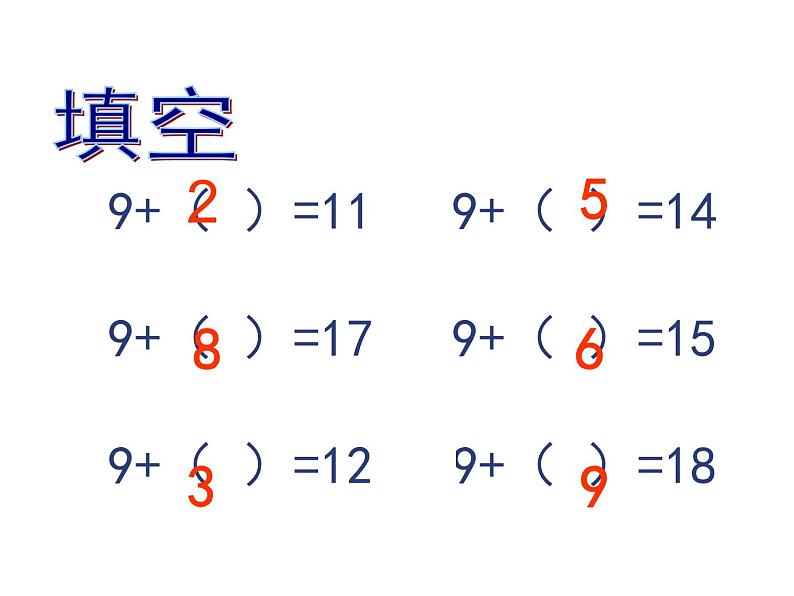 一年级数学下册课件-一 20以内的退位减法练习一（6）-苏教版（16张PPT）第4页